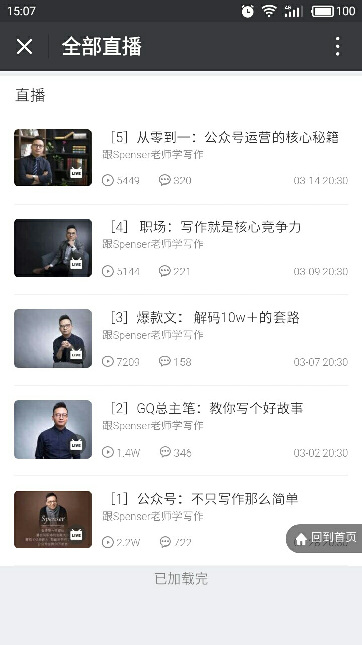 图片[2]-（849期）微信公众号写作文案培训课程：好文章是你职场升级的门票（5节MP3课程+文档）-副业网