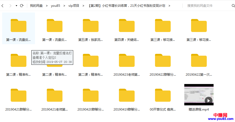 图片[3]-（934期）小红书增长训练营-第2期，21天小红书涨粉变现计划（全套课程）-副业网