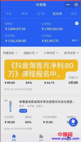 图片[3]-（987期）抖音淘客项目月入净利80万+全是硬核干货，抖音赚钱真不难！-副业网