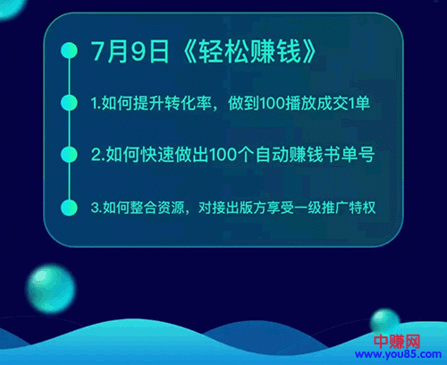 图片[6]-（952期）《抖音书单带货集训》快速做出100个自动赚钱书单号 1个号日销200单（28课）-副业网