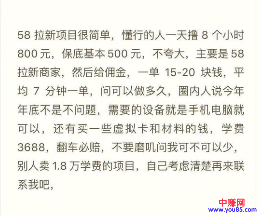 图片[3]-（949期）58拉新项目，每天6-8小时 保底500元收益，可无限复制【视频+工具+文档】-副业网