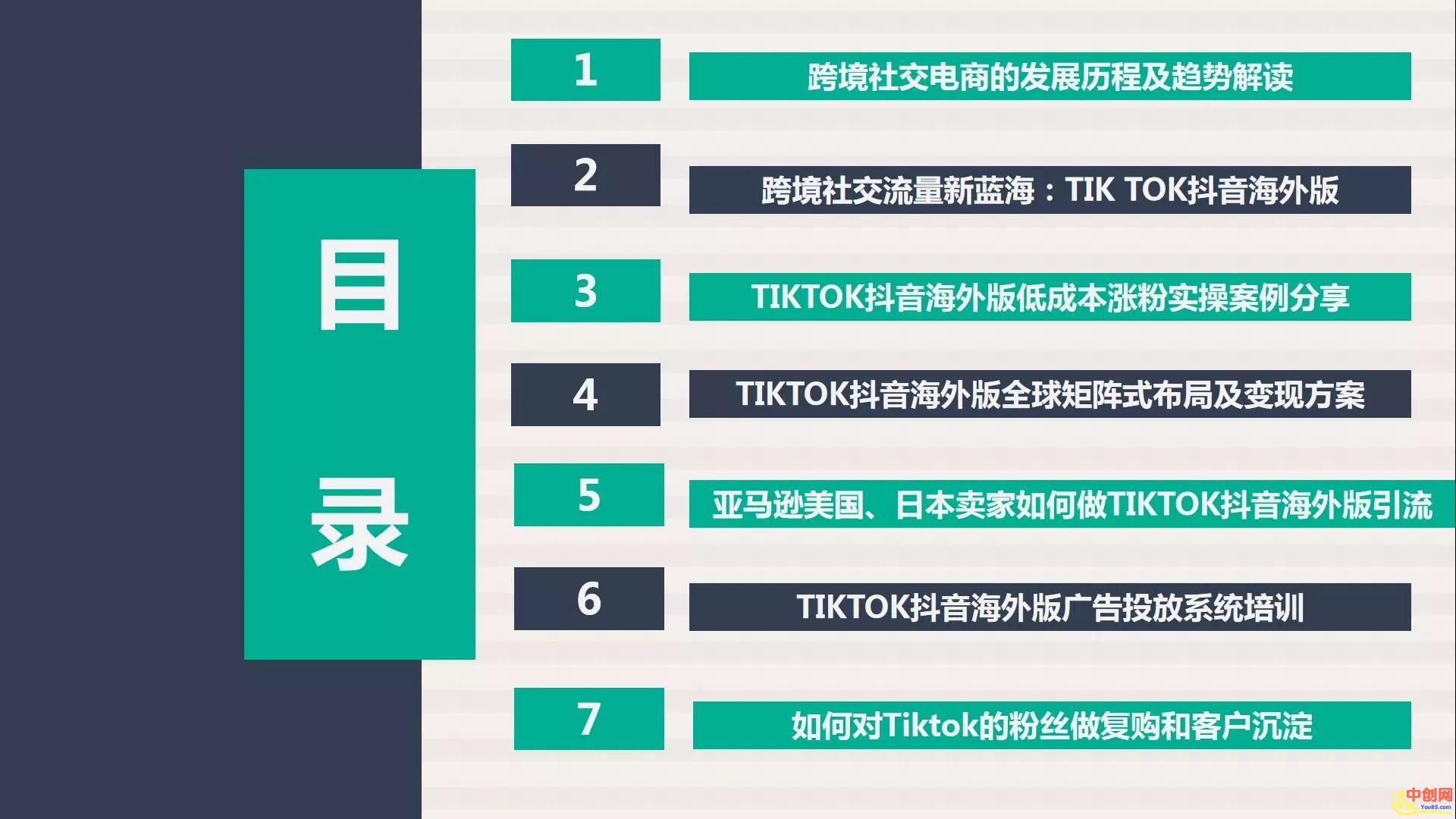 图片[3]-（1063期）【海外TikTok+亚马逊实战训练营】带着你赚取海外版抖音的金桶-副业网