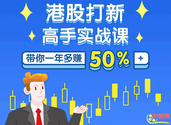 （1050期）港股打新高手实战课：高手带你一年多赚50%（全套视频课程，即学即用即赚）-副业网