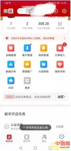 图片[2]-（1058期）微店店群玩法，新店佛系出单，200多个店铺，每天躺赚纯利1万（全套课程）-副业网