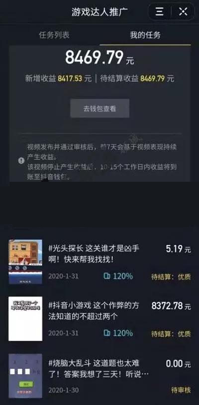 图片[3]-（1075期）2020最新抖音玩法：抖音小游戏推广，无粉丝也能操作，月入10000+-副业网