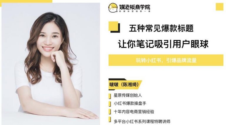 图片[2]-（1132期）3周小红书爆款笔记训练营第二期：从曝光到带货，让你低成本卖爆款（完结）-副业网
