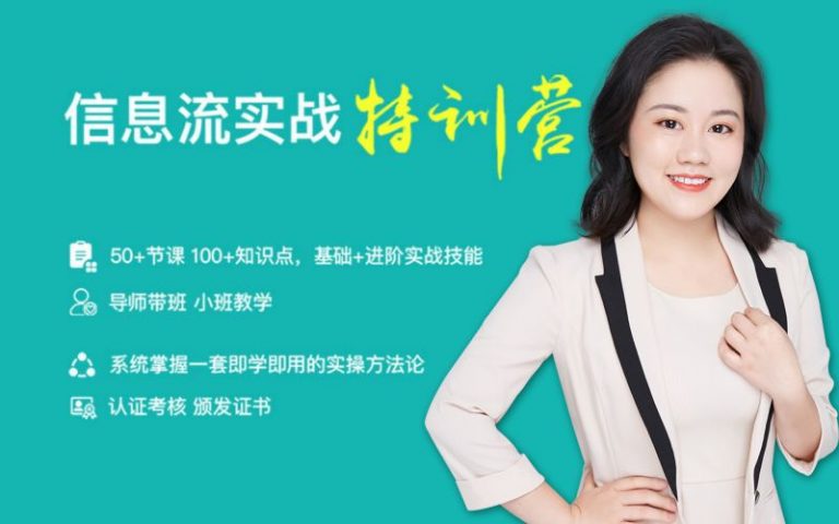 图片[2]-（1147期）信息流实战特训营（50+节课、100+知识点、基础+进阶实战技能）价值999元-副业网