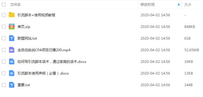 图片[3]-（1198期）全自动引流实战广告联盟CPA操作日赚200+项目（视频课程+全套脚本）-副业网
