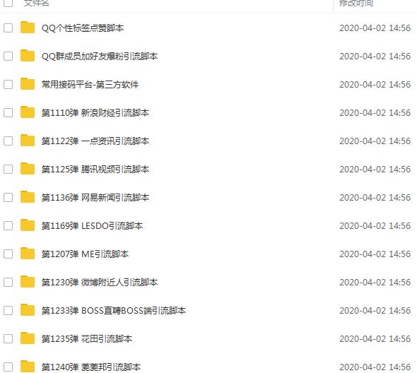 图片[4]-（1198期）全自动引流实战广告联盟CPA操作日赚200+项目（视频课程+全套脚本）-副业网