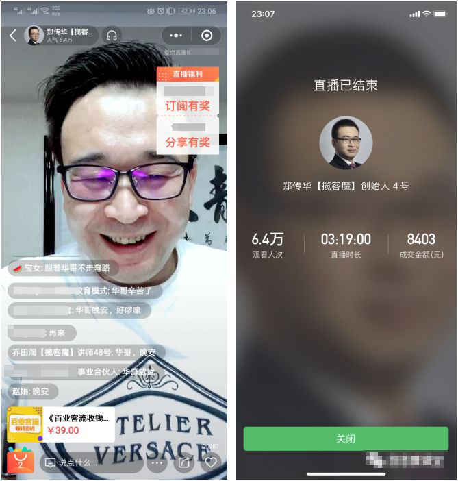 图片[4]-（1206期）直播疯狂掘金，吸引10万人观看，带货5000单+8天变现280万（百业通用）-副业网
