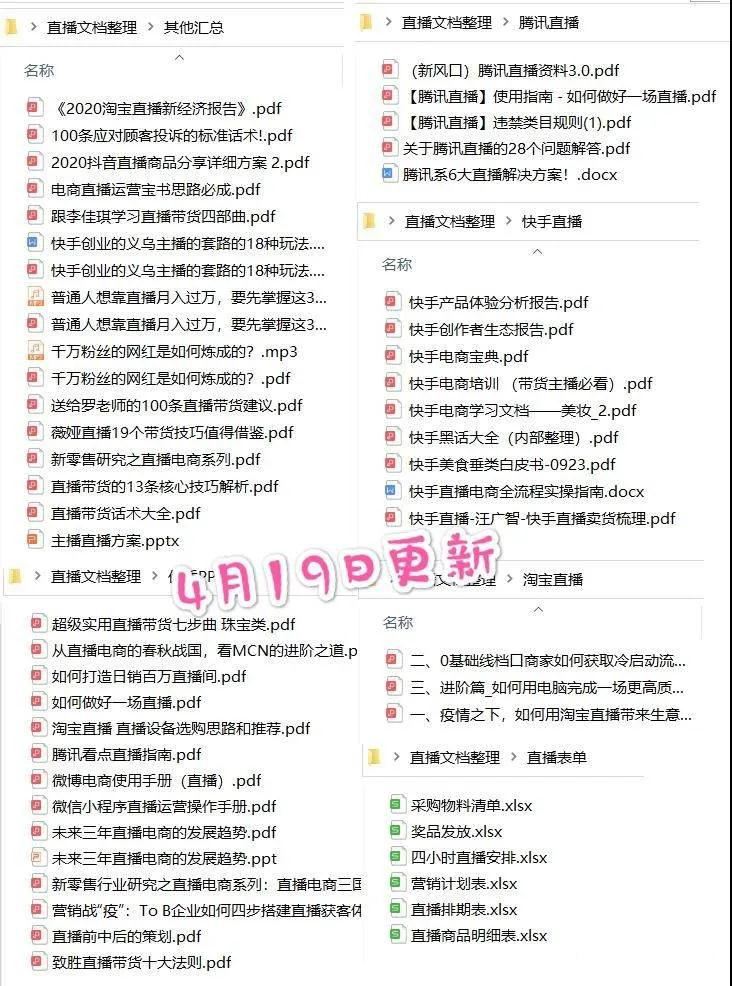 图片[3]-（1241期）《罗永浩下海直播的秘密》直播文档整理合集-副业网