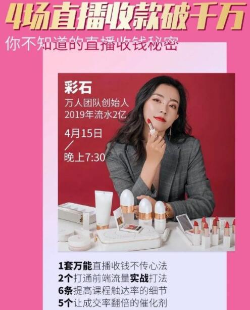 图片[3]-（1233期）4场直播成交1000万，我是怎么做到的？你不知道的直播万能收钱秘密(无水印)-副业网