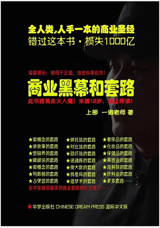 图片[2]-（1398期）一诺重磅私密课，普通人更需要的实战套路《商业黑幕和套路（上下册）无水印-副业网