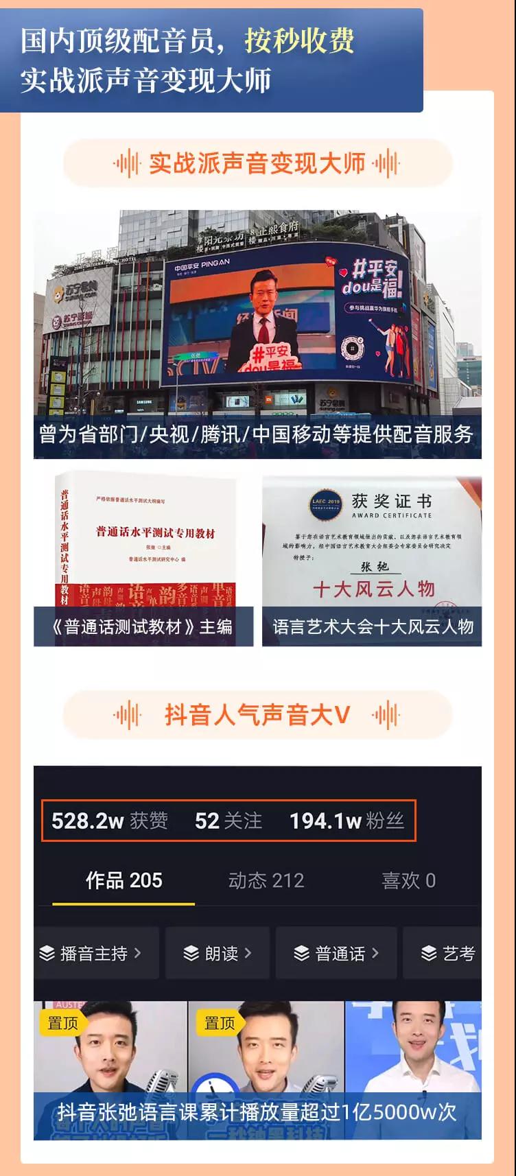 图片[5]-（1401期）每天15分钟，在家做副业【把声音变成钱】声音修炼/变现资源/月入过万-副业网