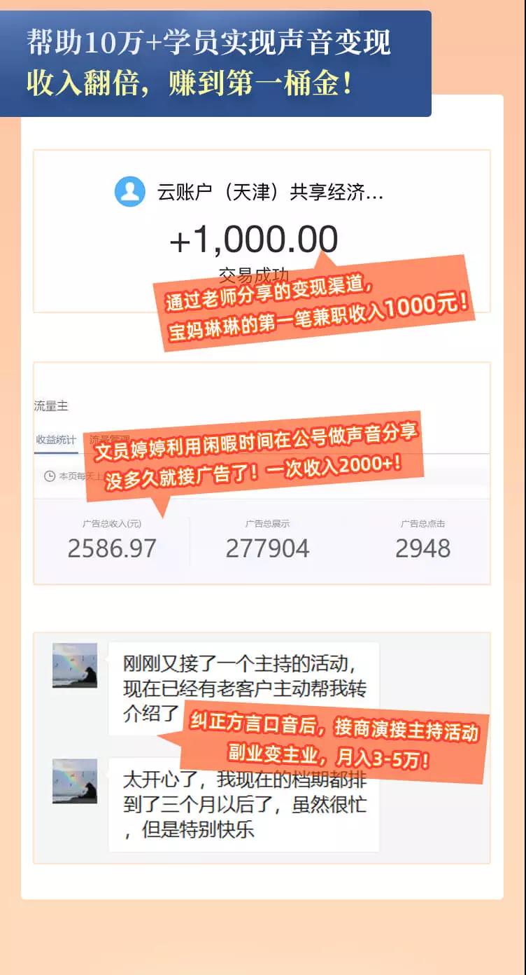 图片[6]-（1401期）每天15分钟，在家做副业【把声音变成钱】声音修炼/变现资源/月入过万-副业网