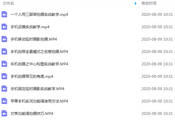 图片[2]-（1457期）260W粉丝大佬带你玩转手机短视频：20节剪辑+9节拍摄 实操教学课程-副业网