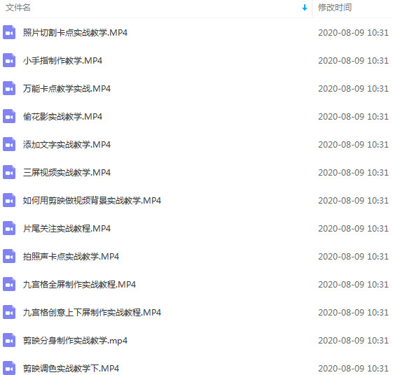 图片[3]-（1457期）260W粉丝大佬带你玩转手机短视频：20节剪辑+9节拍摄 实操教学课程-副业网