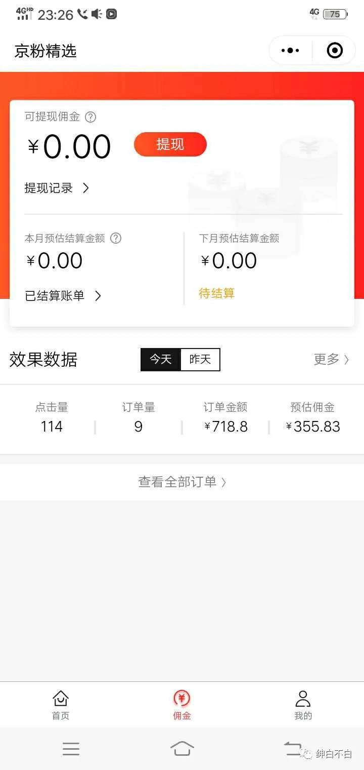 图片[3]-（1502期）2020年9月红利项目：视频号带货，实测单个账号稳定日收入300左右（附素材）-副业网