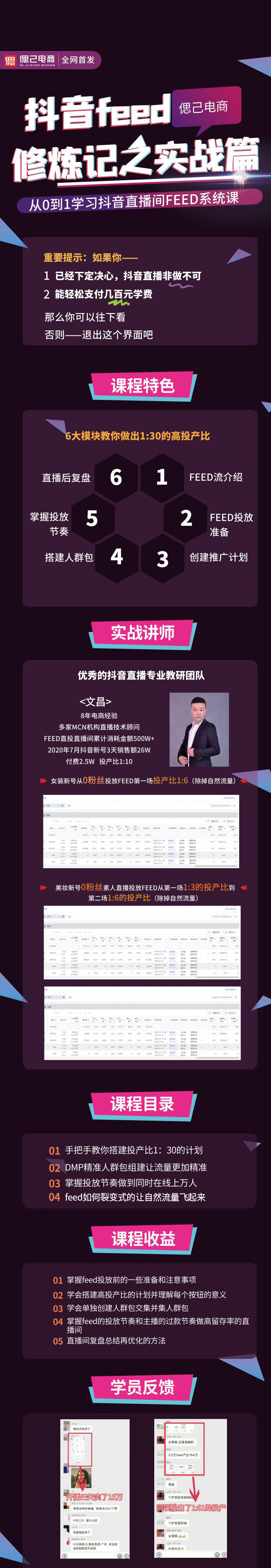 图片[2]-（1519期）从0到1学习抖音feed超级运营修炼记之实战课：新号3天销售额26W-副业网