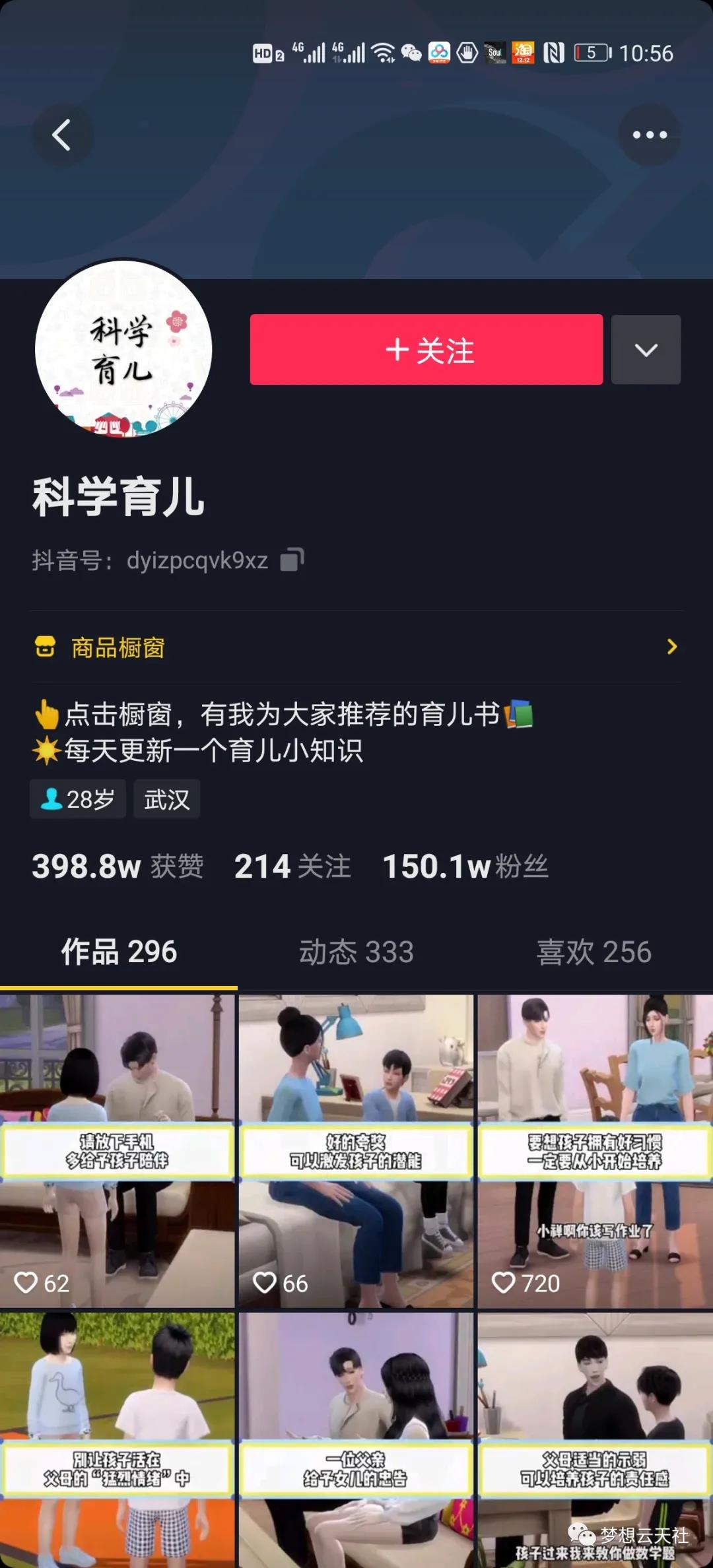 图片[4]-（1609期）玩转短视频3D动画育儿书单号：实战操作一天几千，好的时候一天几万收益-副业网