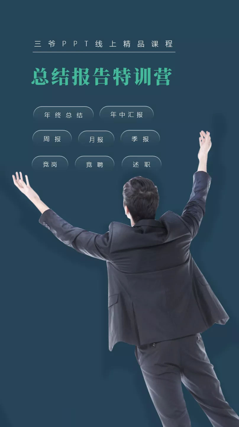 图片[2]-（1629期）PPT线上精品课程：总结报告制作质量提升300% 助你升职加薪的「年终总结」-副业网