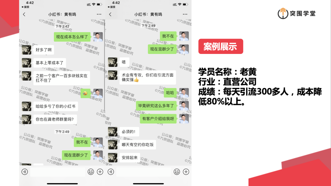 图片[3]-（1612期）九京·小红书课程：如何利用小红书快速获取客源，每月多赚1万！-副业网