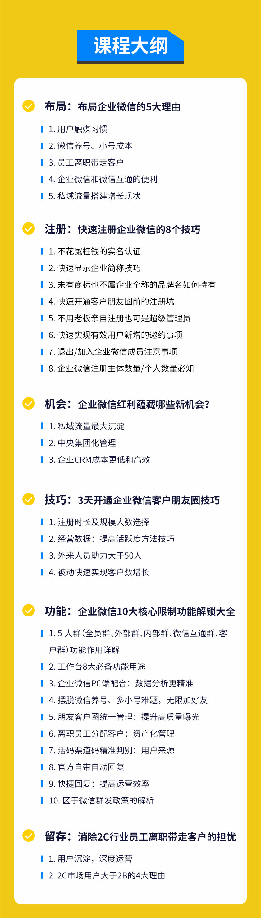 图片[4]-（1623期）企业微信3.0，私域流量增长实战直播课：洞悉企业微信3.0新红利-副业网