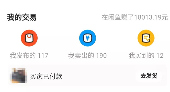 图片[2]-（1662期）龟课·闲鱼无货源电商课程第19期：操作好一天出几单，赚个几百块钱-副业网