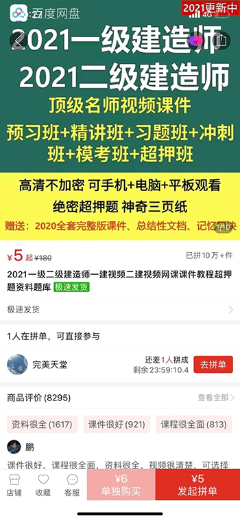 图片[4]-（1727期）2021新风口-拼多多虚拟店：可多店批量操作，每个店一天收入在200-1000-副业网
