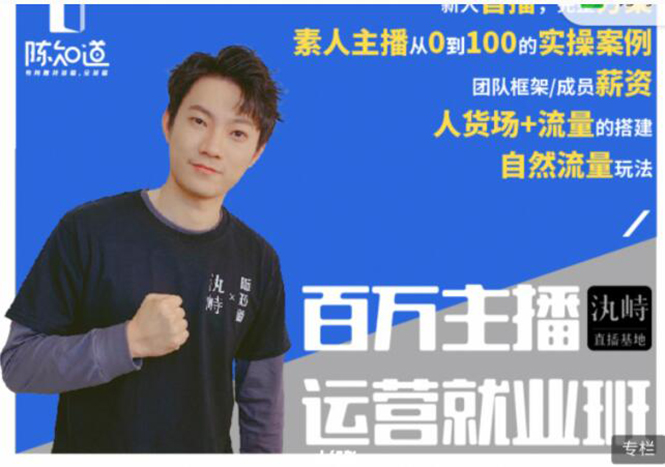 （1873期）百万主播运营就业班：真实操盘，全部实战案例，月销千万直播间经验-副业网