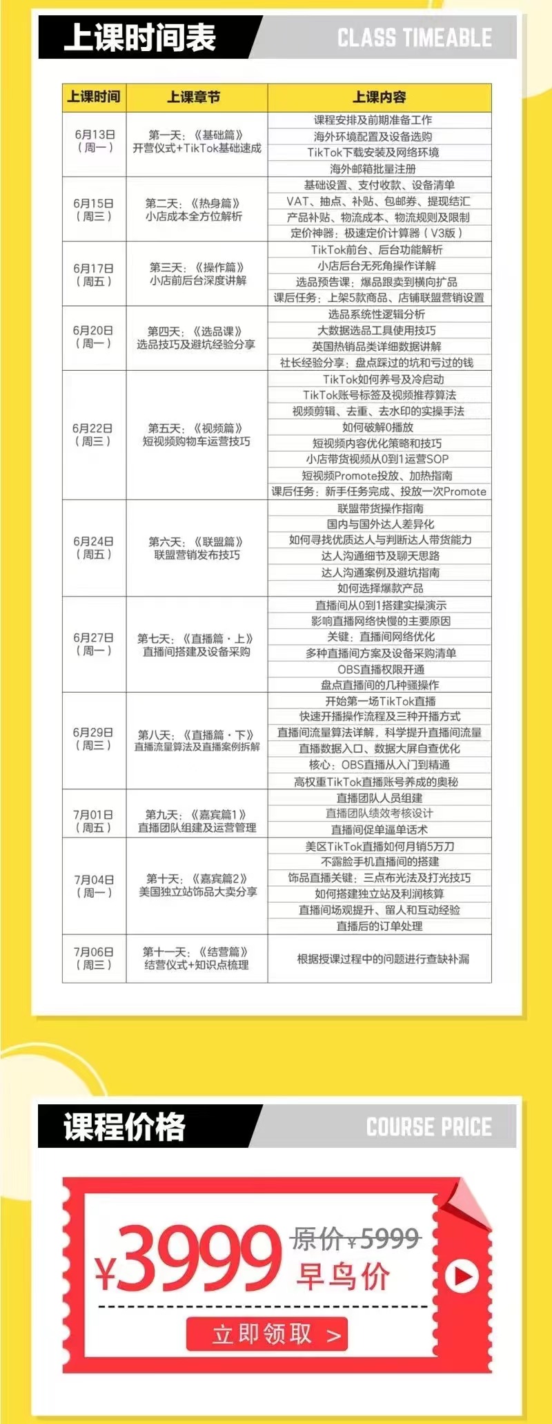 图片[2]-（2973期）TikTok Shop出海训练营：打开全球流量新思维，出海抢占新流量，一店卖全球-副业网