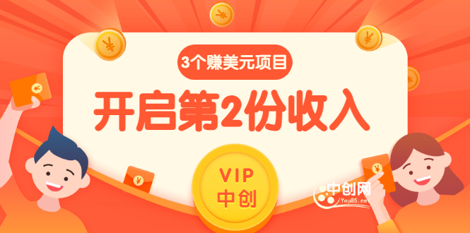 （2971期）1分钟1个任务每天$30+点击广告赚美元+国外问答10分钟赚100 (3个项目)无水印-副业网