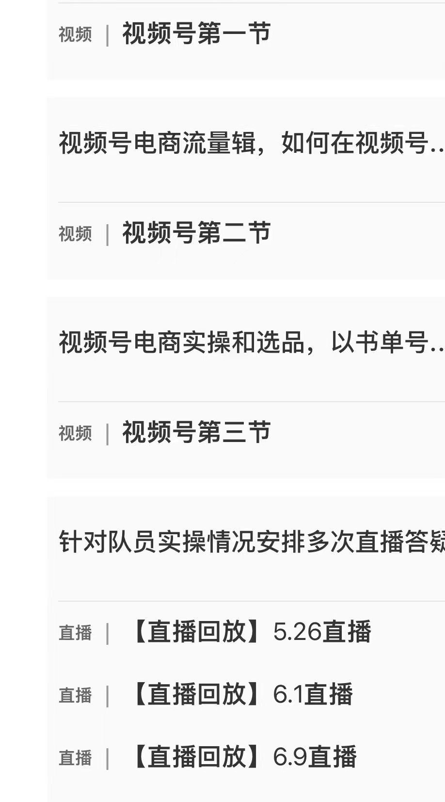 图片[3]-（2979期）视频号带货实战营，带你玩转视频号-副业网