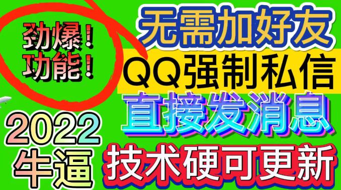 （2985期）QQ强制聊天脚本 外面卖300/月支持多开批量操作，只能发送图片【模拟器版】-副业网