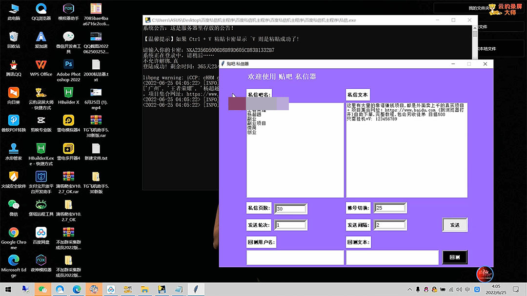 图片[2]-（2960期）[高端精品]最新版贴吧私信机，日发私信10W条【详细视频操作教程+软件】-副业网
