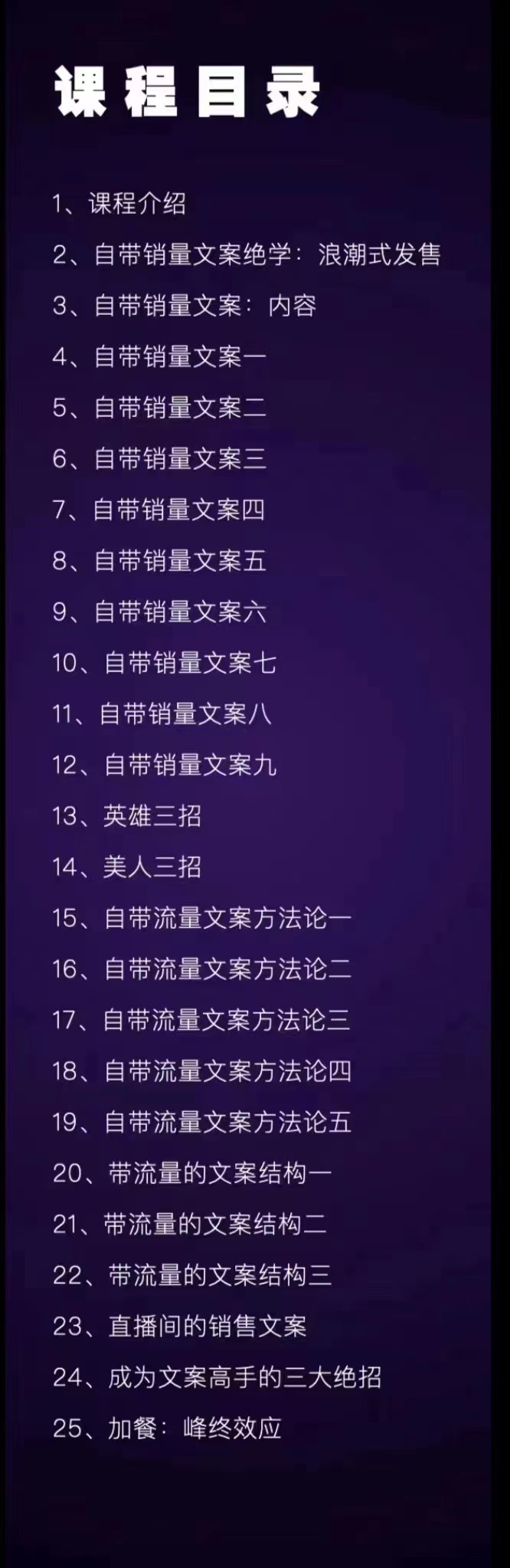 图片[3]-（2898期）职业文案全体系课：告诉你每一步具体咋做 没有一句废话（视频课+思维大图）-副业网