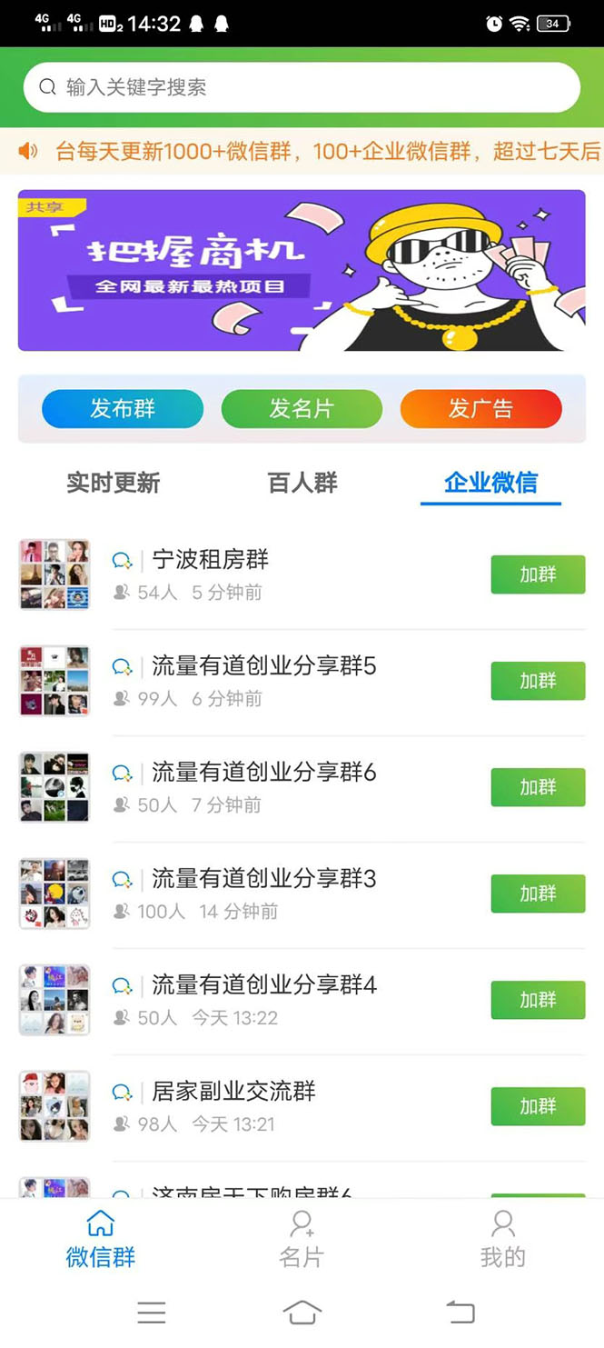 图片[3]-（2897期）微信群采集系统，每天实时更新1000+微信群【永久免费版】-副业网