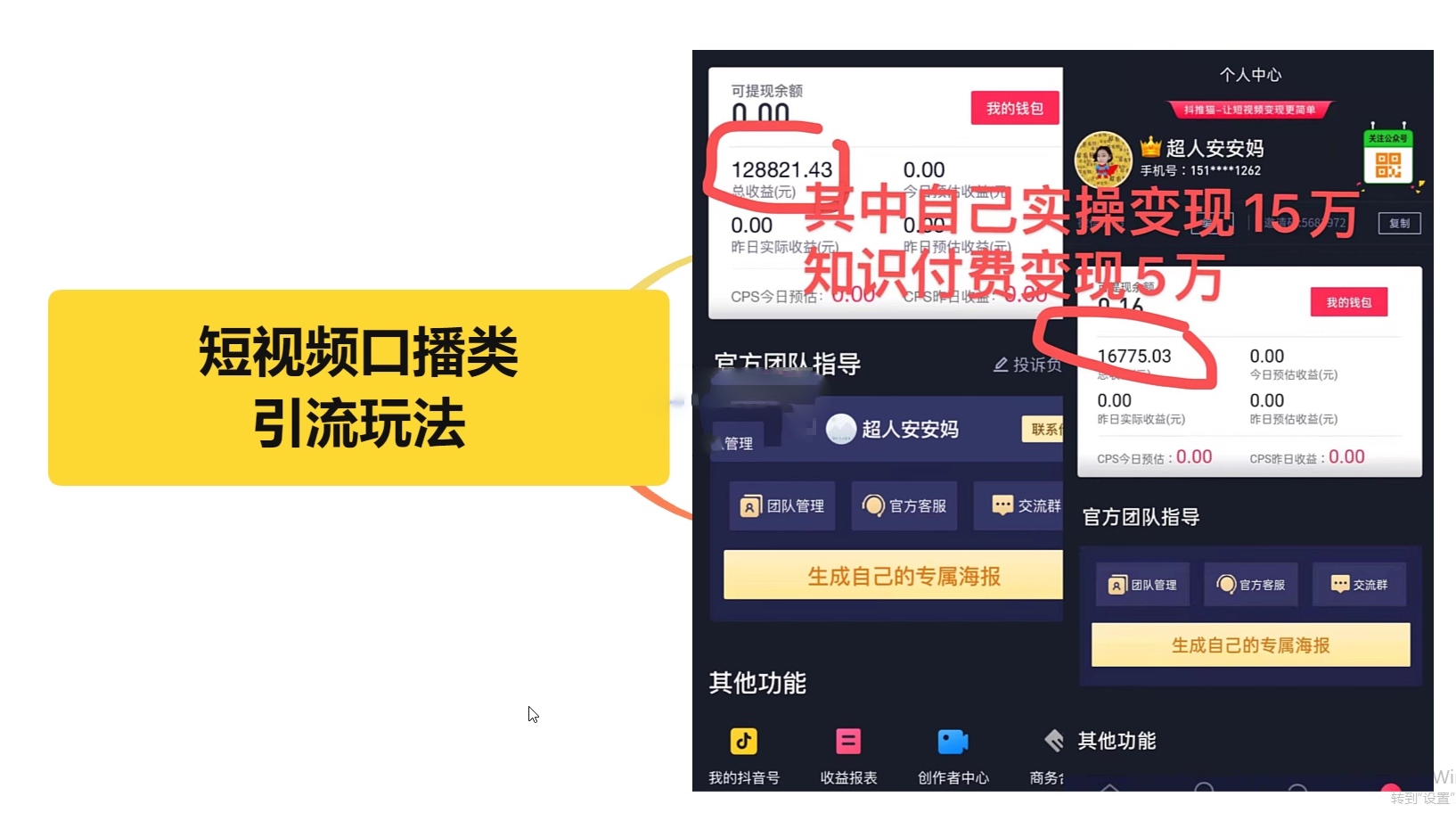 图片[2]-（2804期）短视频引流口播号，会说话就能引流，一年收益20W（价值1888元）-副业网