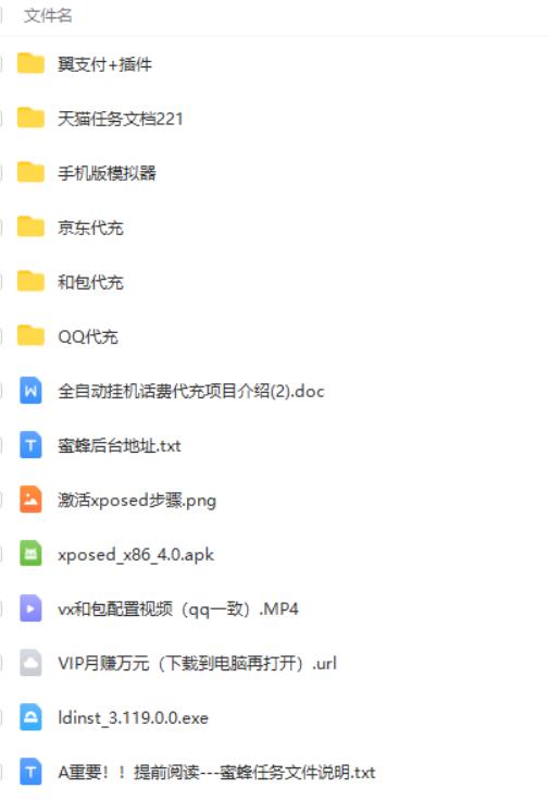 图片[5]-（2771期）外面卖5980的最新话费代充项目 号称日赚600+提现秒到账（免费送教程+工具）-副业网