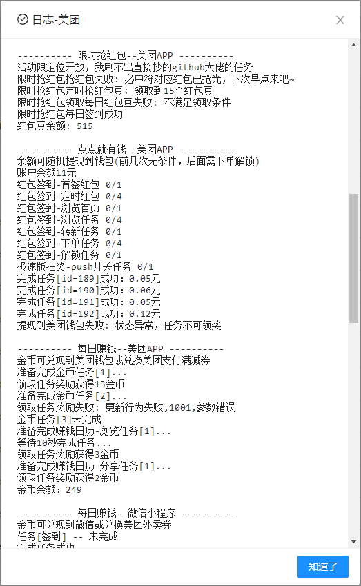 图片[2]-（2742期）【点外卖必备】美团云端代挂，每天白嫖几十优惠券-副业网