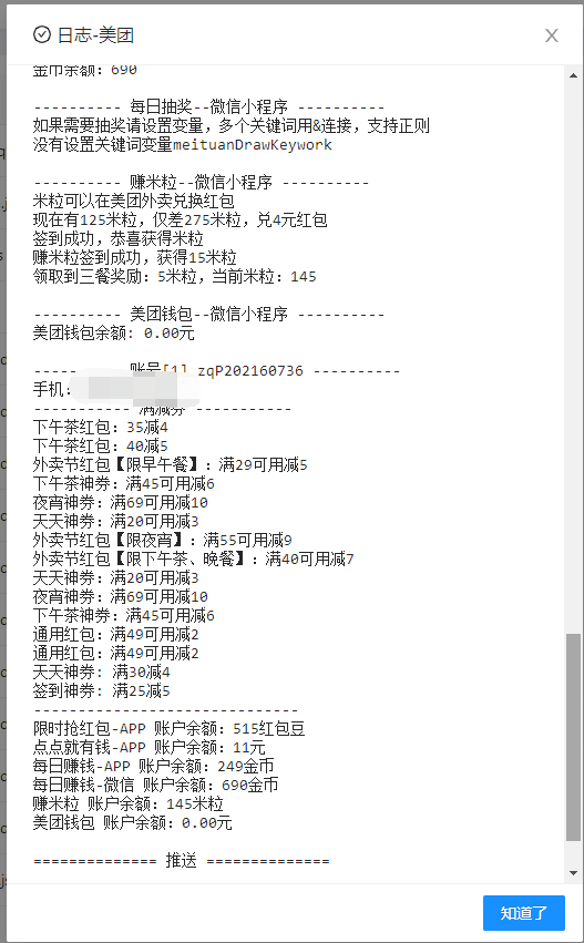 图片[4]-（2742期）【点外卖必备】美团云端代挂，每天白嫖几十优惠券-副业网