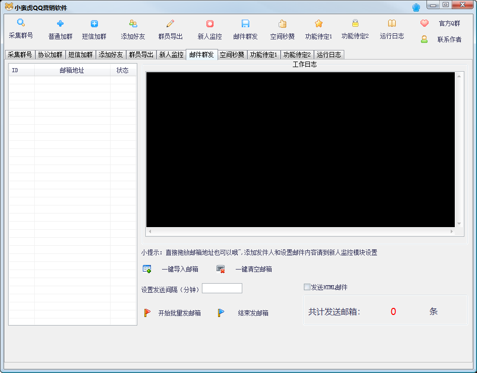 图片[7]-（2745期）小蛮虎QQ综合营销脚本，最全的QQ引流脚本【永久版+详细操作教程】-副业网