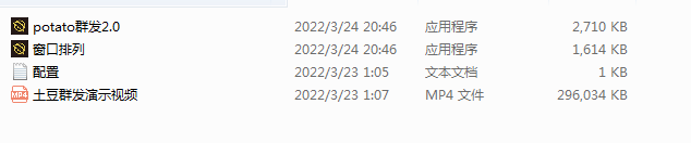 图片[2]-（2697期）【引流神器】外面收费1280的potato土豆群发器【永久脚本+详细教程】-副业网