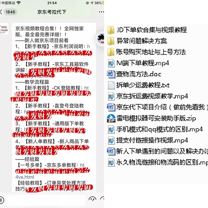 图片[3]-（2688期）稳定长久项目京东代下批量低价撸货项目，一天至少100+【撸货脚本+教程】-副业网