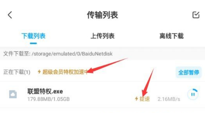 图片[2]-（2691期）Android版+电脑版 百度网盘不限速版本/尊享SVIP下载加速-副业网