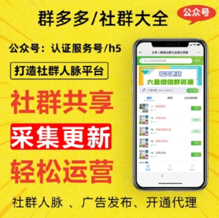 图片[2]-（2671期）外面卖1000的人脉社区微信群采集平台 小白0基础开发教程【源码+教程+对接】-副业网