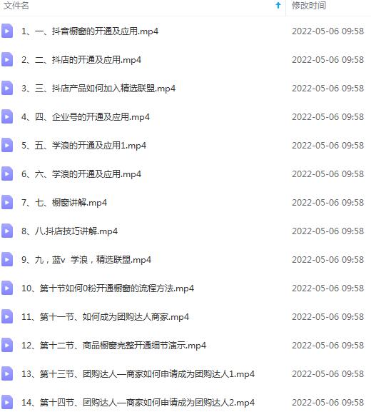 图片[2]-（2640期）抖店、橱窗、学浪、企业号、精选联盟实操课程-副业网