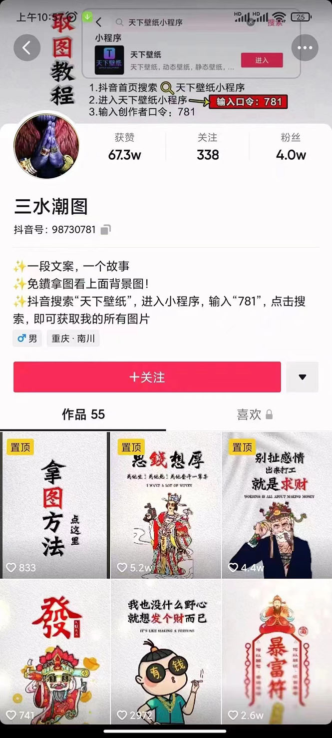 图片[2]-（2636期）国潮壁纸变现项目：新手可操作日赚300+（素材+软件+教程）-副业网