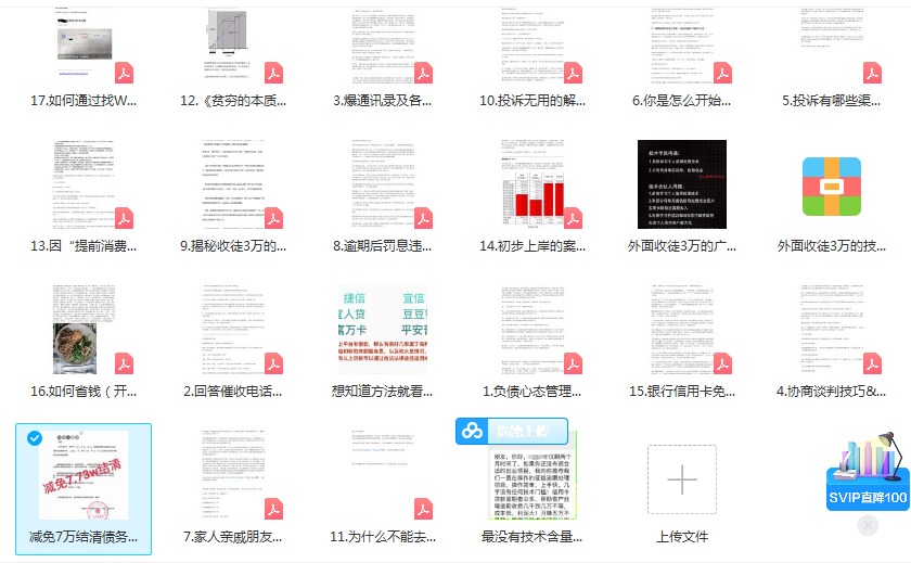 图片[4]-（2609期）外面收费3W的网贷减免教程【详细操作教程】-副业网