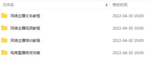 图片[2]-（2591期）网红直播赚钱全套教程（视频+文档）-副业网